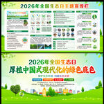 2026年全国生态日