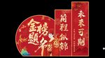 金榜题名状元升学宴