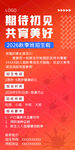 共育美好期待初见活动页