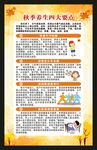 秋季养生知识海报