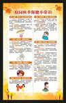 秋季健康保健知识海报