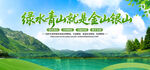 绿水青山就是金山银山