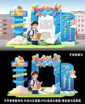 我们开学啦校园美陈