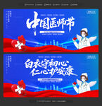 2026医师节