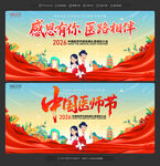 医师节