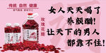 玫瑰花醋产品海报