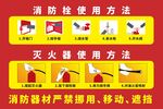 消防器材使用及搬运方法
