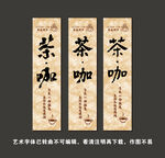 茶咖杜邦纸灯箱