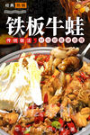 铁板牛蛙