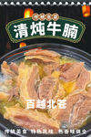 清炖牛腩