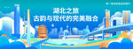 湖北旅游主题kv