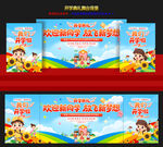 开学典礼