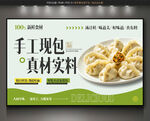 饺子背景墙