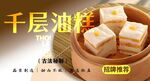 千层油糕 
