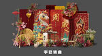 马年红色新中式宝宝宴