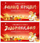 中国农民丰收节