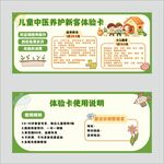 儿童中医养护新客体验卡 双面卡