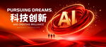 智能AI科技kv主视觉会议背景