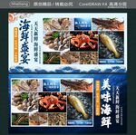 新鲜海鲜美味