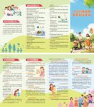 人口优生四折页