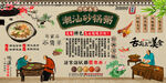 潮汕砂锅粥背景墙