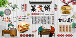 菜煎饼背景墙