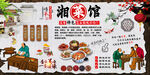 湘菜馆背景墙