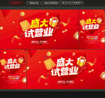 试营业