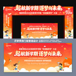 幼儿园开学拱门