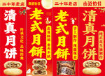 老式清真月饼售卖场景