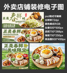 家常炒菜外卖店铺装修店招海报
