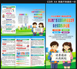 2026推广普通话宣传周三折页