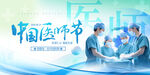 中国医师节
