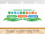绿水青山文化墙