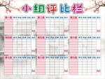 小组评比栏