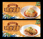 鸡丝凉面