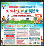 2026年残疾预防日主题海报