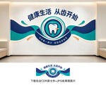 保护牙齿