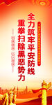 扫黑除恶