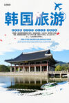 韩国旅游