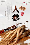 人参