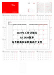 2027年日历模板设计图