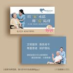 养老院护理护工名片