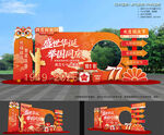 国庆节合影框