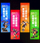 轮滑吊旗