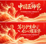红色中国医师节背景展板