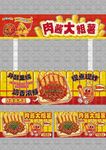 肉酱大粗薯