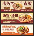 卤粉汤粉美食海报