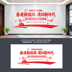 奋进新征程建功新时代