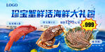 鲜活海鲜大礼包